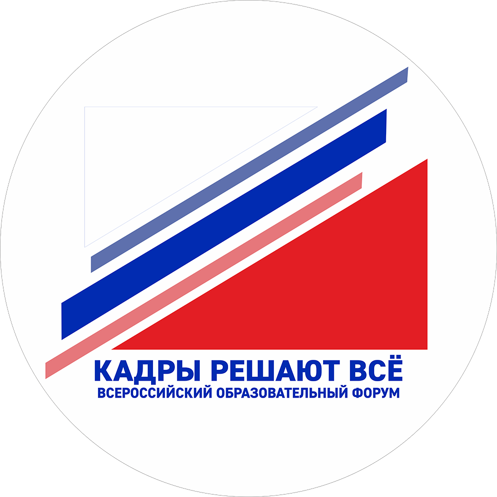 Кадры решают все